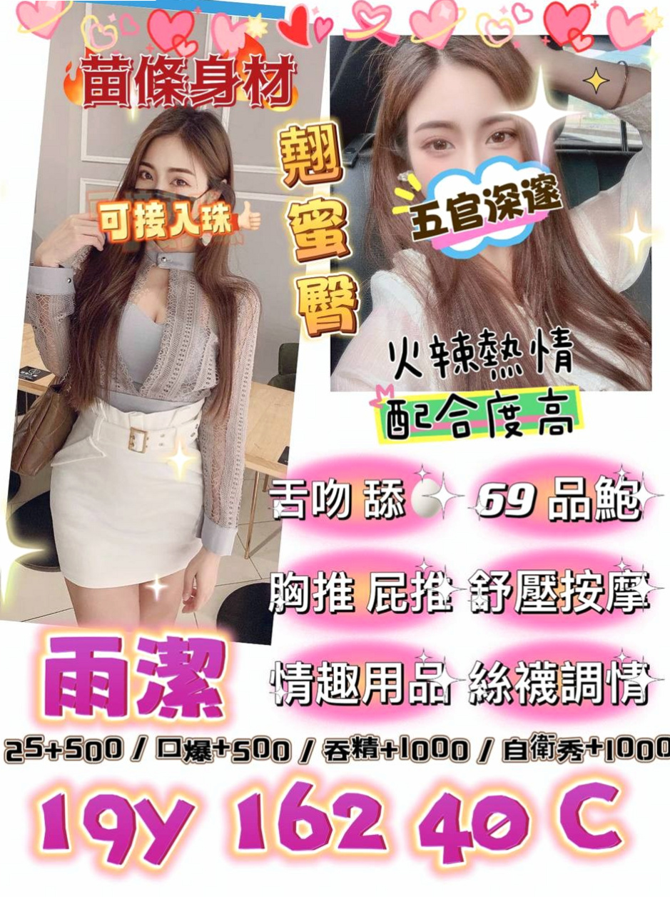 全新體驗給你暖暖的愛 擁有甜美的笑容 求的身體跟心靈上的交流就好！愛心(美容店老闆娘)來自台東小姐外約，身高167cm，體重49kg，胸圍E罩杯，年齡19歲